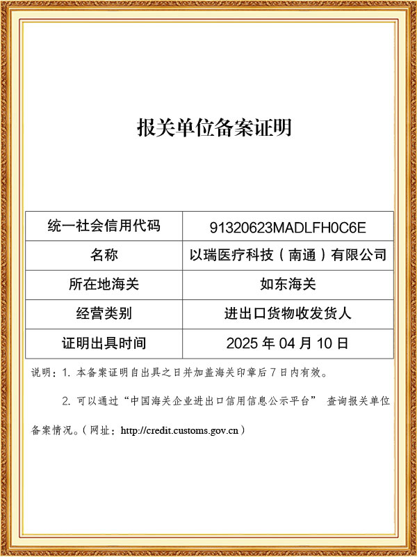 Eray Medikal Teknoloji (Nantong) Co., Ltd.
